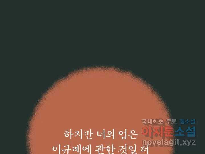 초록빛 아래서 13화 - 웹툰 이미지 134