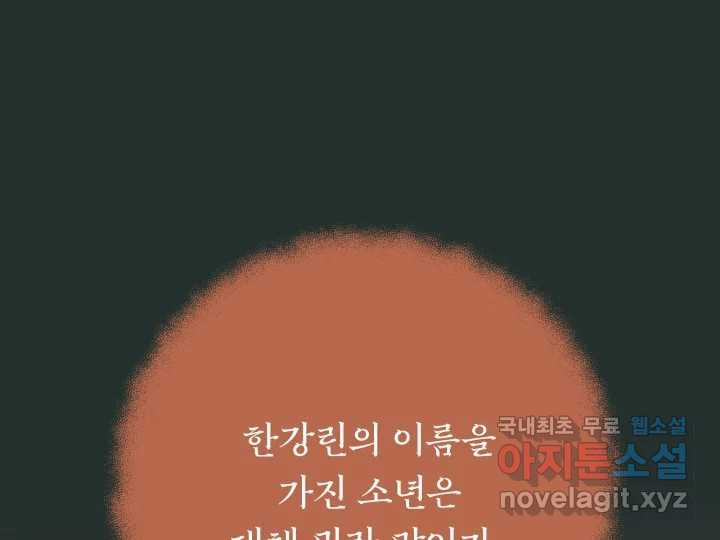 초록빛 아래서 13화 - 웹툰 이미지 137