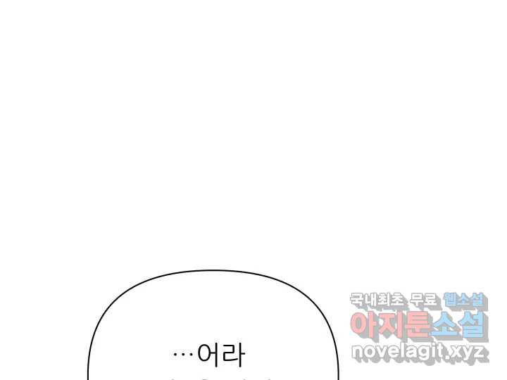 초록빛 아래서 13화 - 웹툰 이미지 145