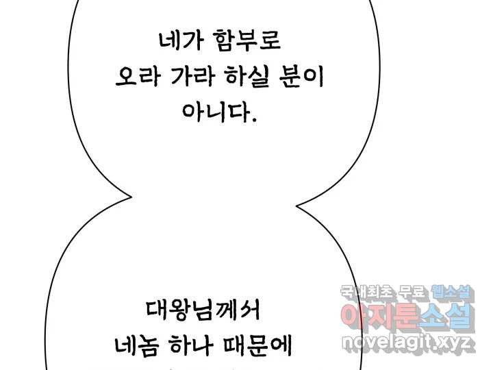 초록빛 아래서 13화 - 웹툰 이미지 154