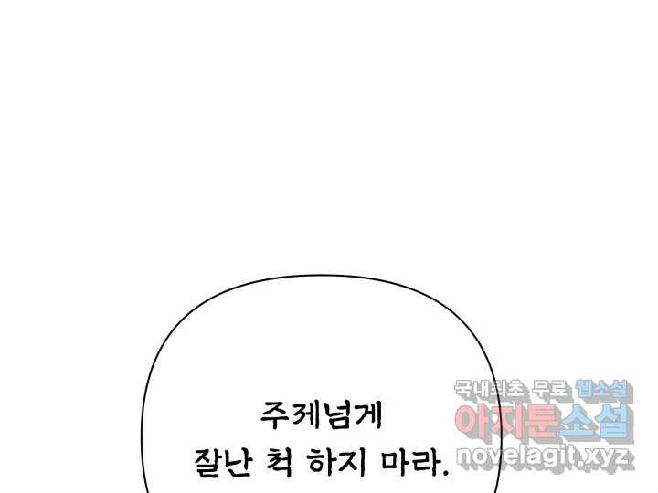 초록빛 아래서 13화 - 웹툰 이미지 172