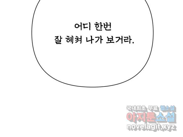 초록빛 아래서 13화 - 웹툰 이미지 190