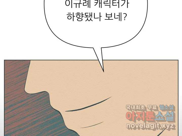 초록빛 아래서 13화 - 웹툰 이미지 211