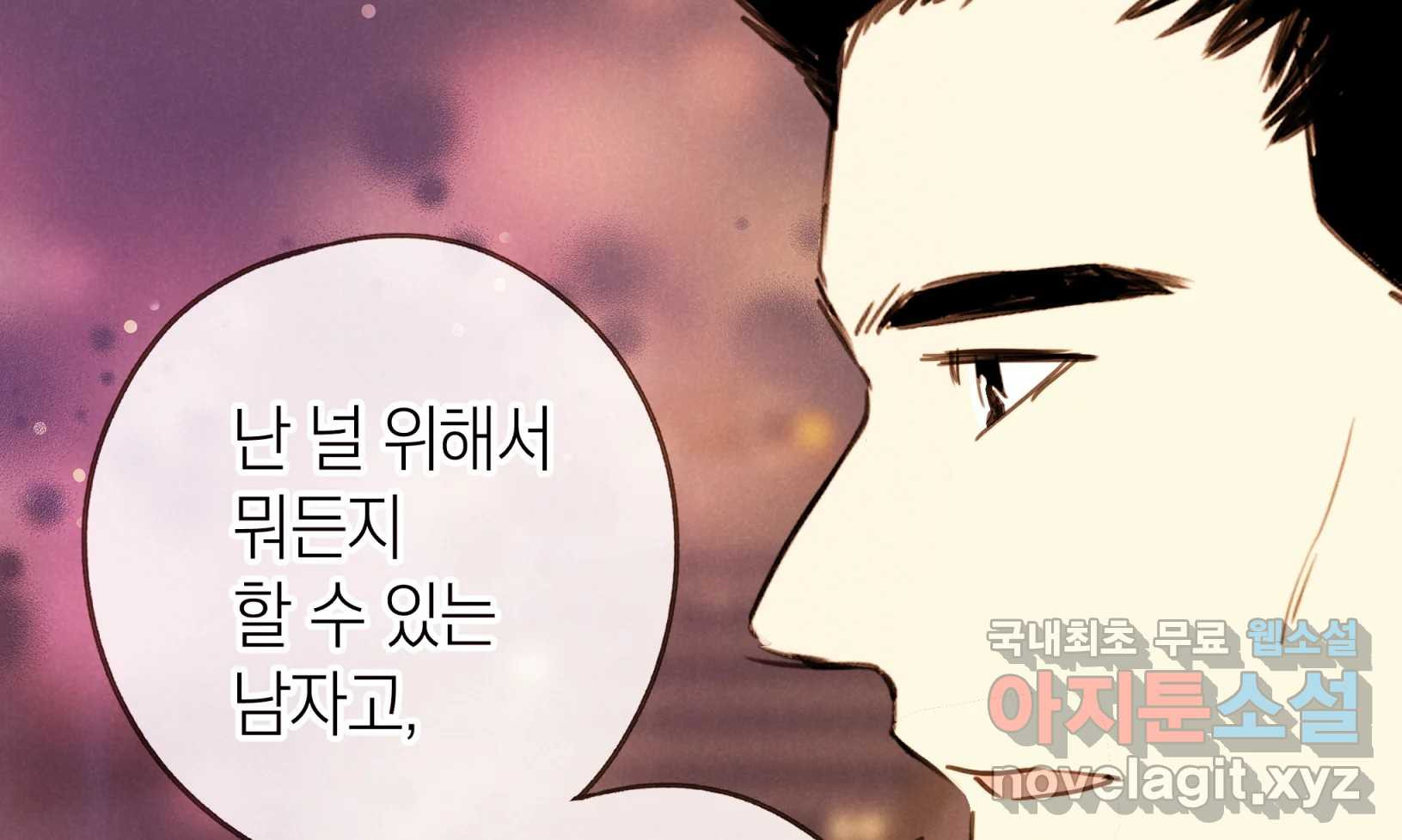 우리가 헤어진 사이에 시즌2) 68화 - 웹툰 이미지 70