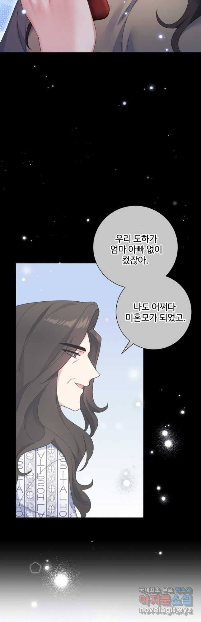 아저씨, 내 기분 왜 이래요 56화 - 웹툰 이미지 22