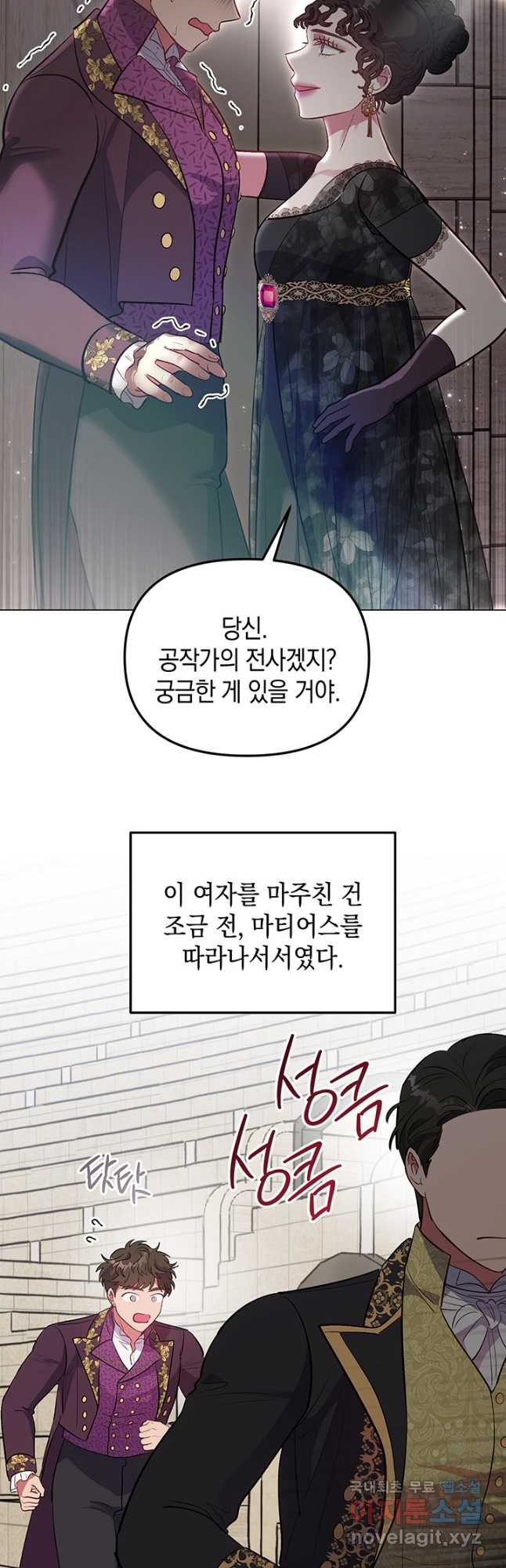 엘리자베스 78화 - 웹툰 이미지 9