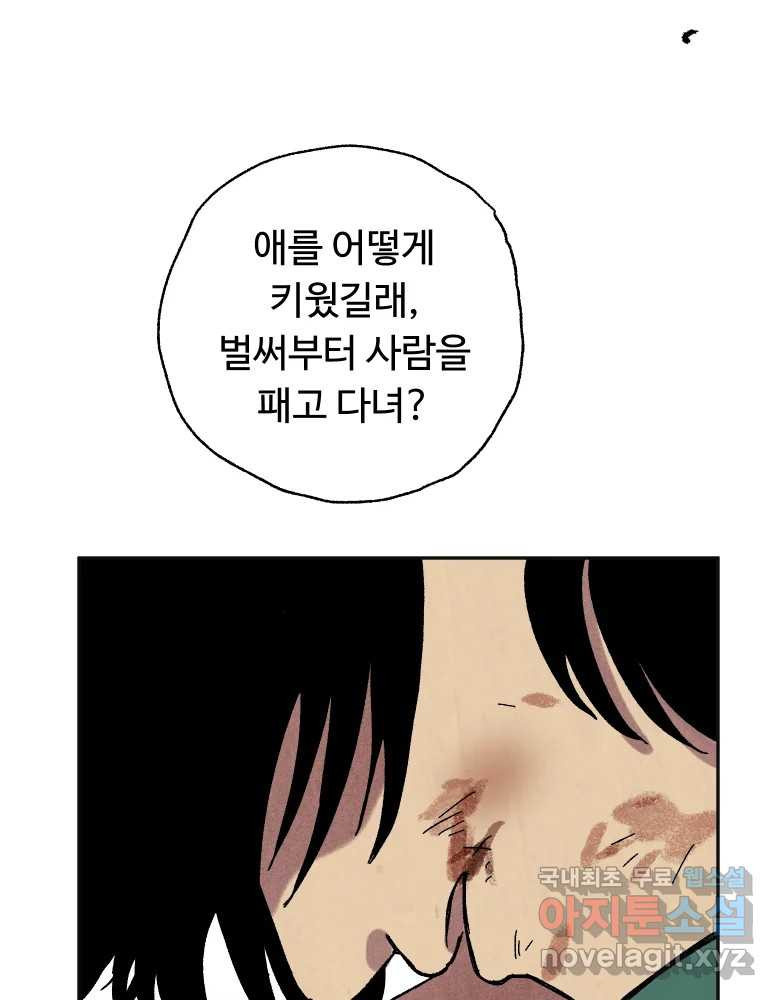 파륜아이 92화 - 웹툰 이미지 9