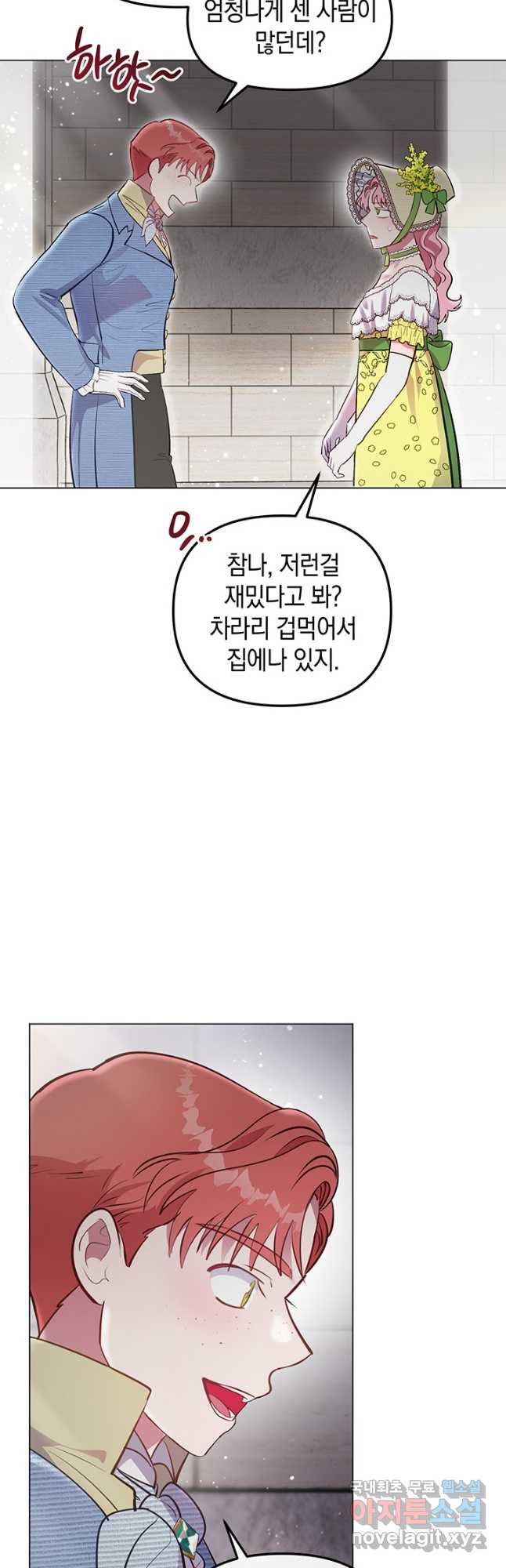 엘리자베스 78화 - 웹툰 이미지 46