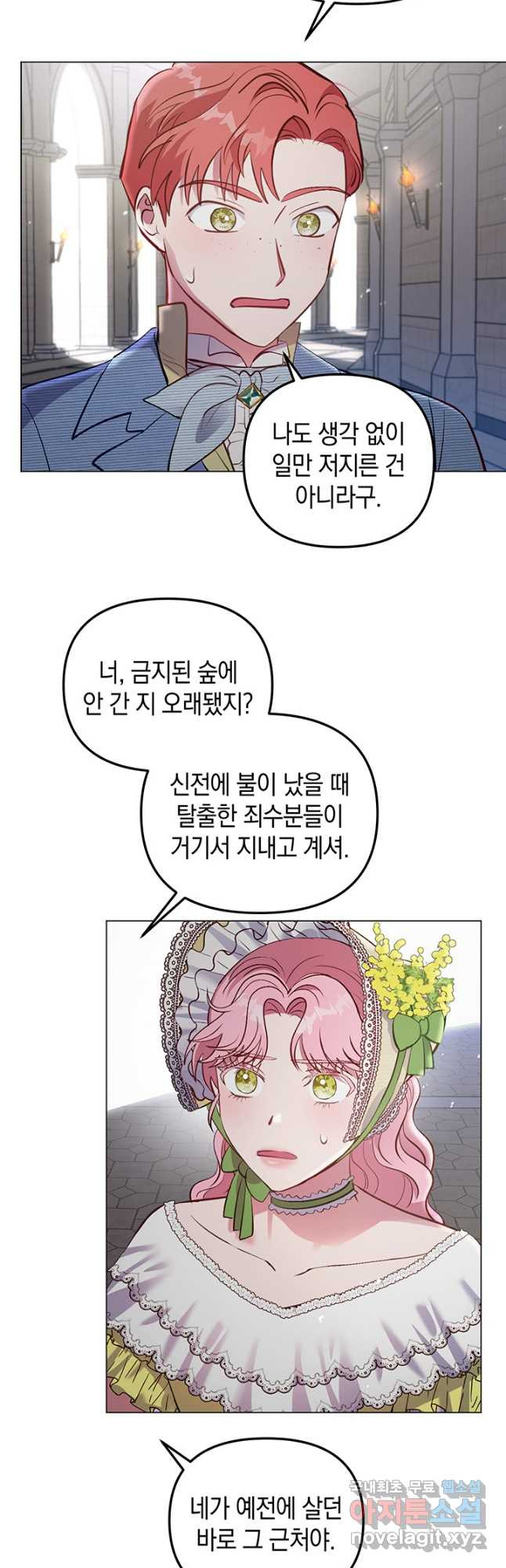 엘리자베스 78화 - 웹툰 이미지 50