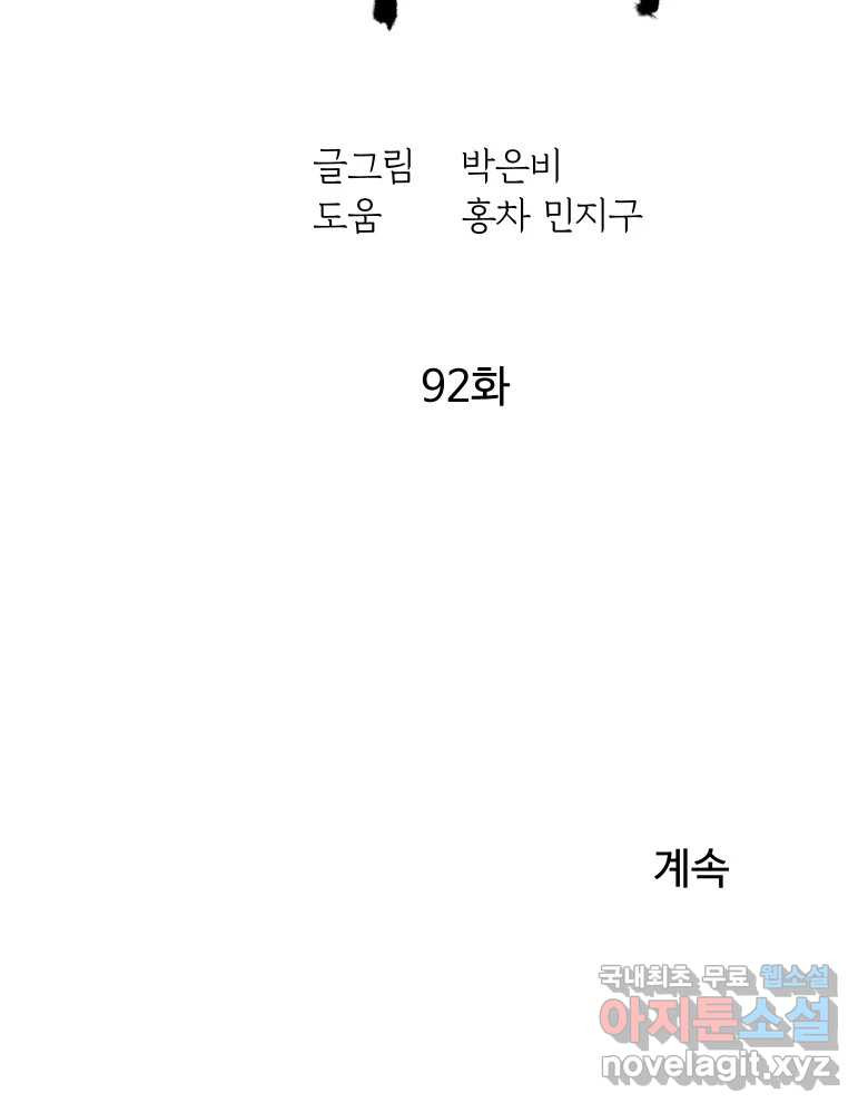 파륜아이 92화 - 웹툰 이미지 39