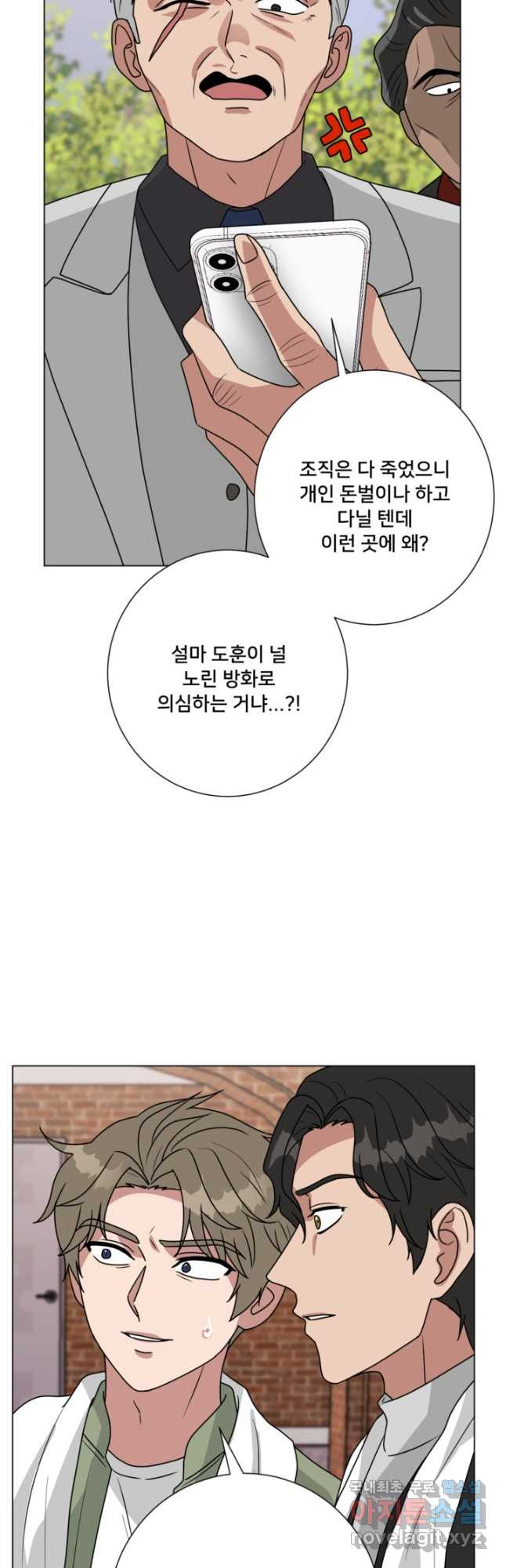 오만한 그 남자의 여비서 38화 - 웹툰 이미지 12