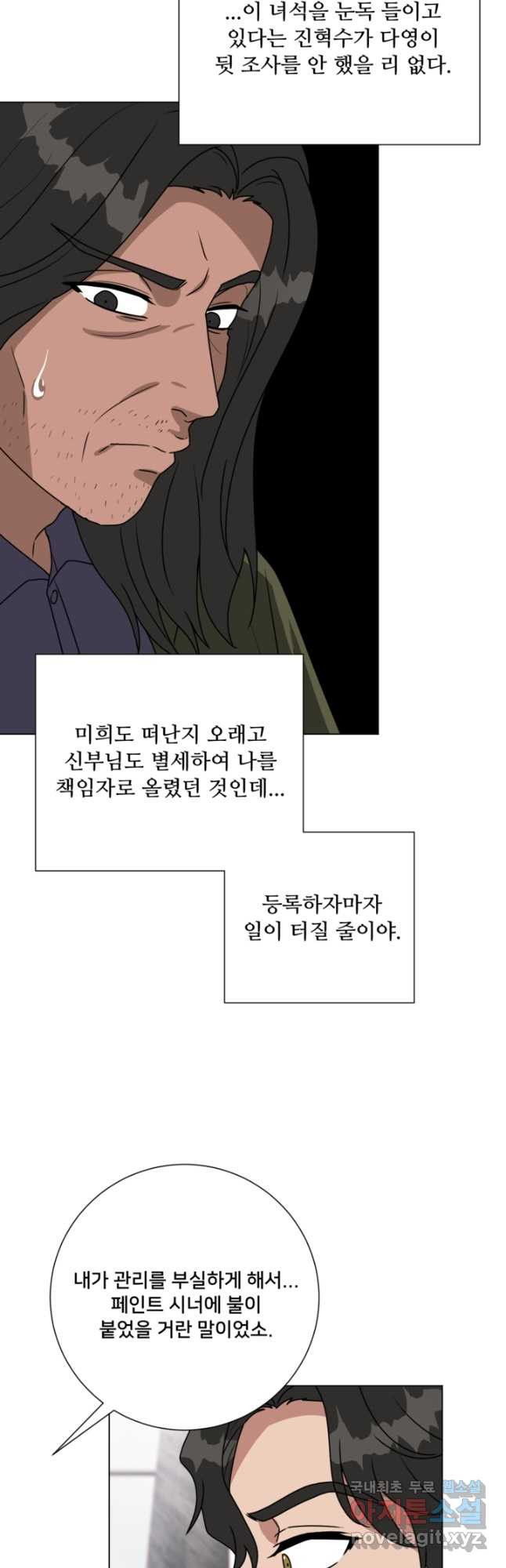 오만한 그 남자의 여비서 38화 - 웹툰 이미지 29