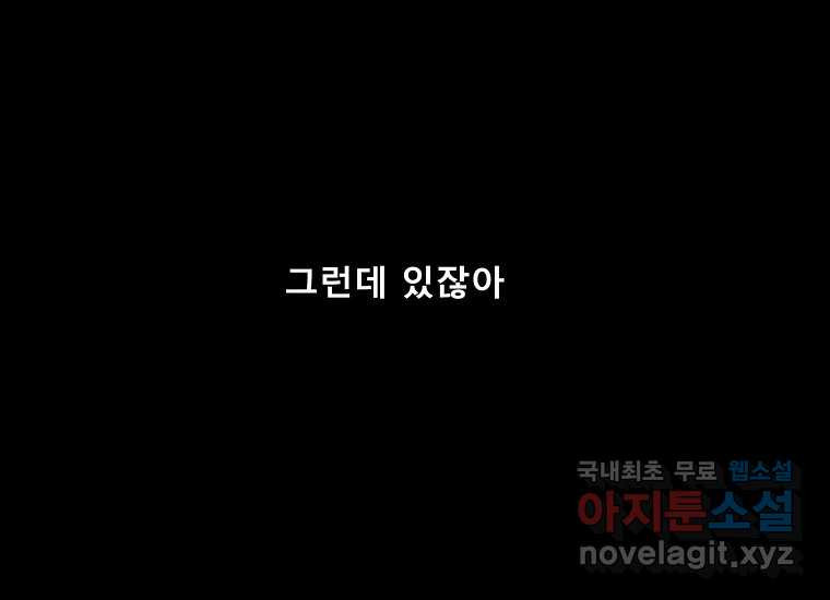 VR히어로 8화 - 손절 - 웹툰 이미지 32