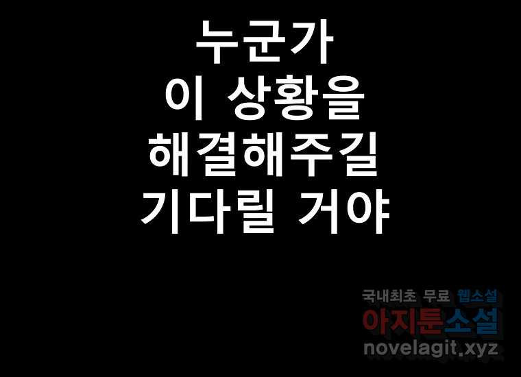 VR히어로 8화 - 손절 - 웹툰 이미지 94