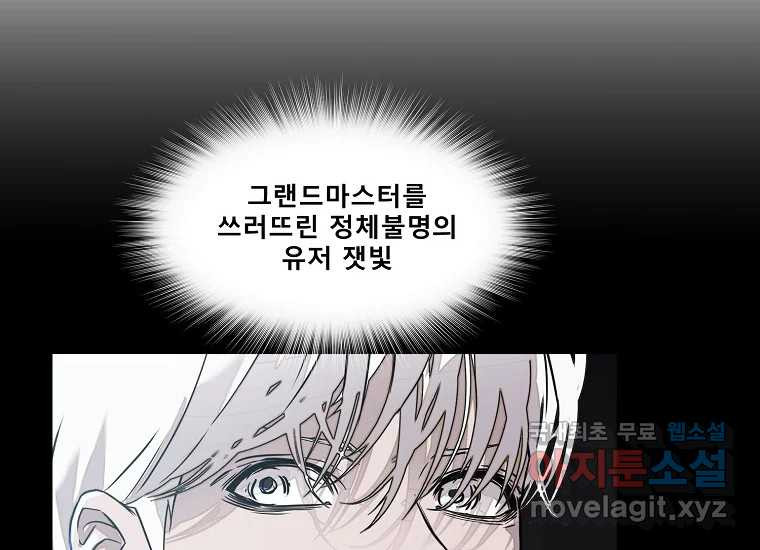 VR히어로 8화 - 손절 - 웹툰 이미지 182