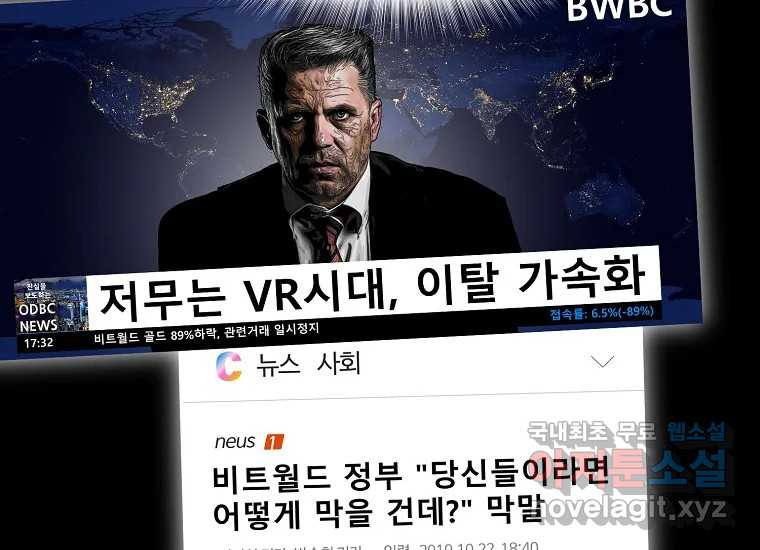 VR히어로 8화 - 손절 - 웹툰 이미지 190