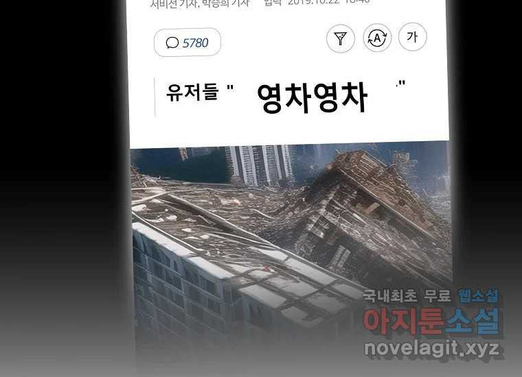 VR히어로 8화 - 손절 - 웹툰 이미지 191