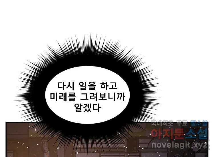 VR히어로 8화 - 손절 - 웹툰 이미지 254