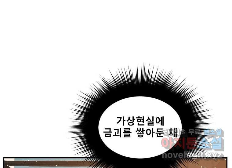 VR히어로 8화 - 손절 - 웹툰 이미지 258