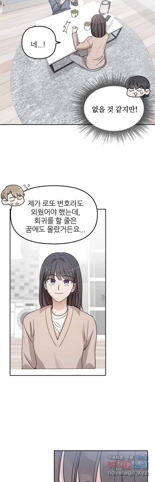 내가 죽는 이유 29화 - 웹툰 이미지 20