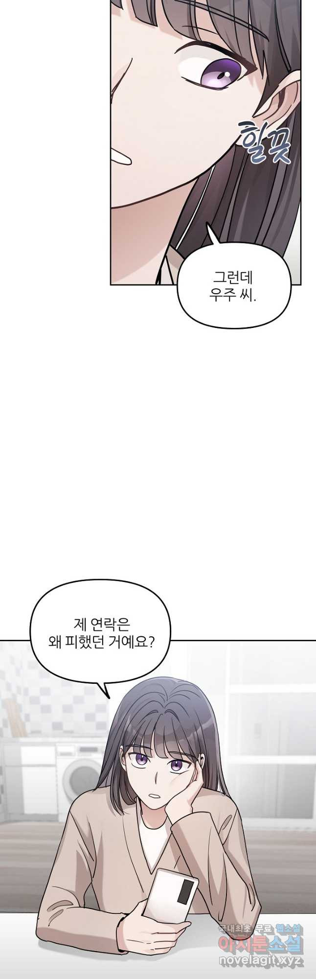 내가 죽는 이유 29화 - 웹툰 이미지 21