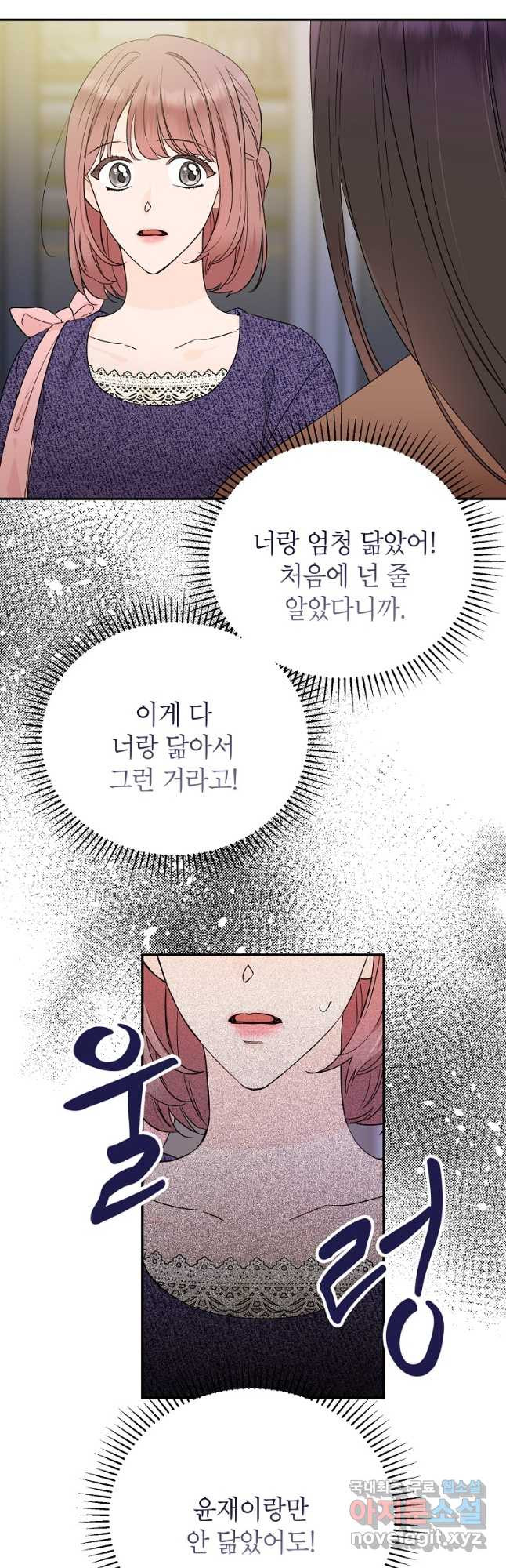 100일의 로맨스 33화 - 웹툰 이미지 6