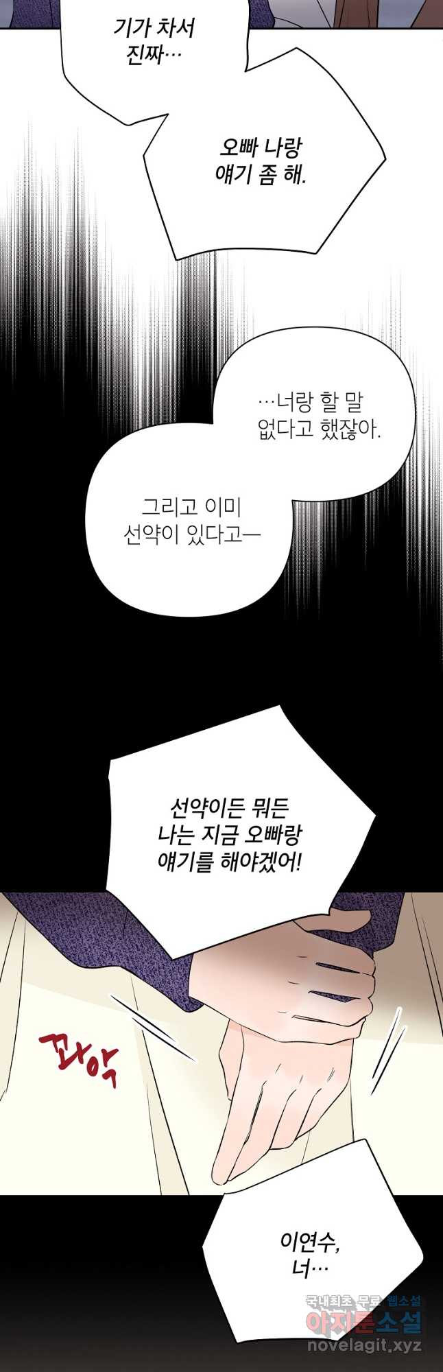 100일의 로맨스 33화 - 웹툰 이미지 12