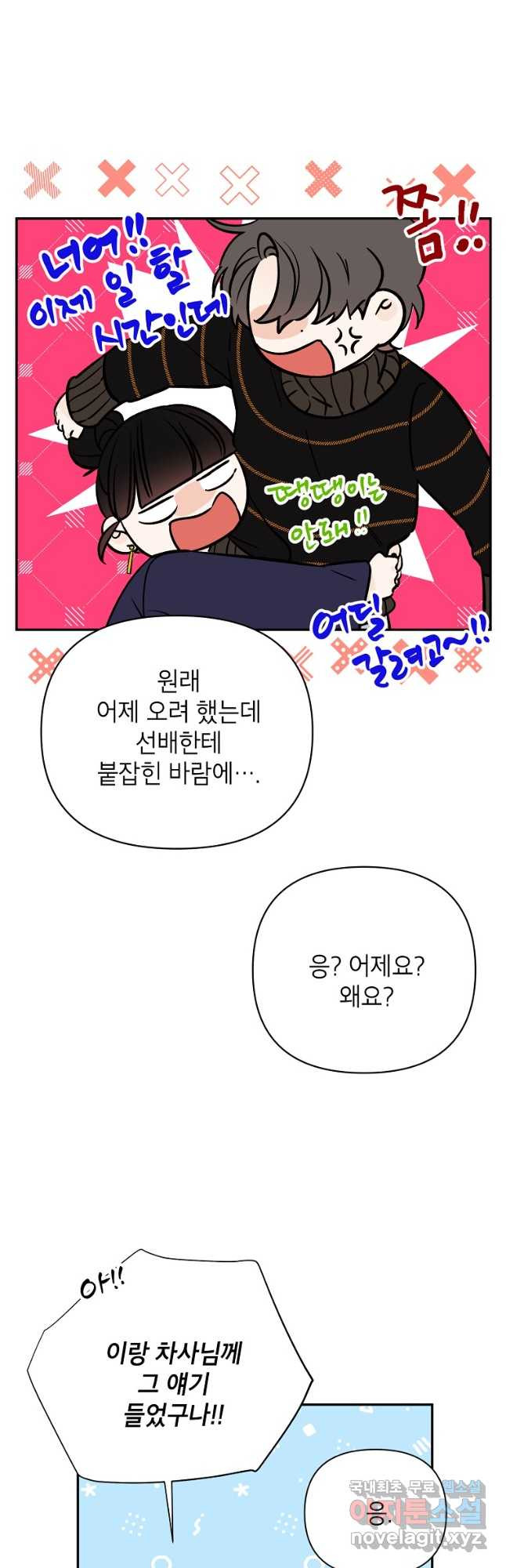 100일의 로맨스 33화 - 웹툰 이미지 24