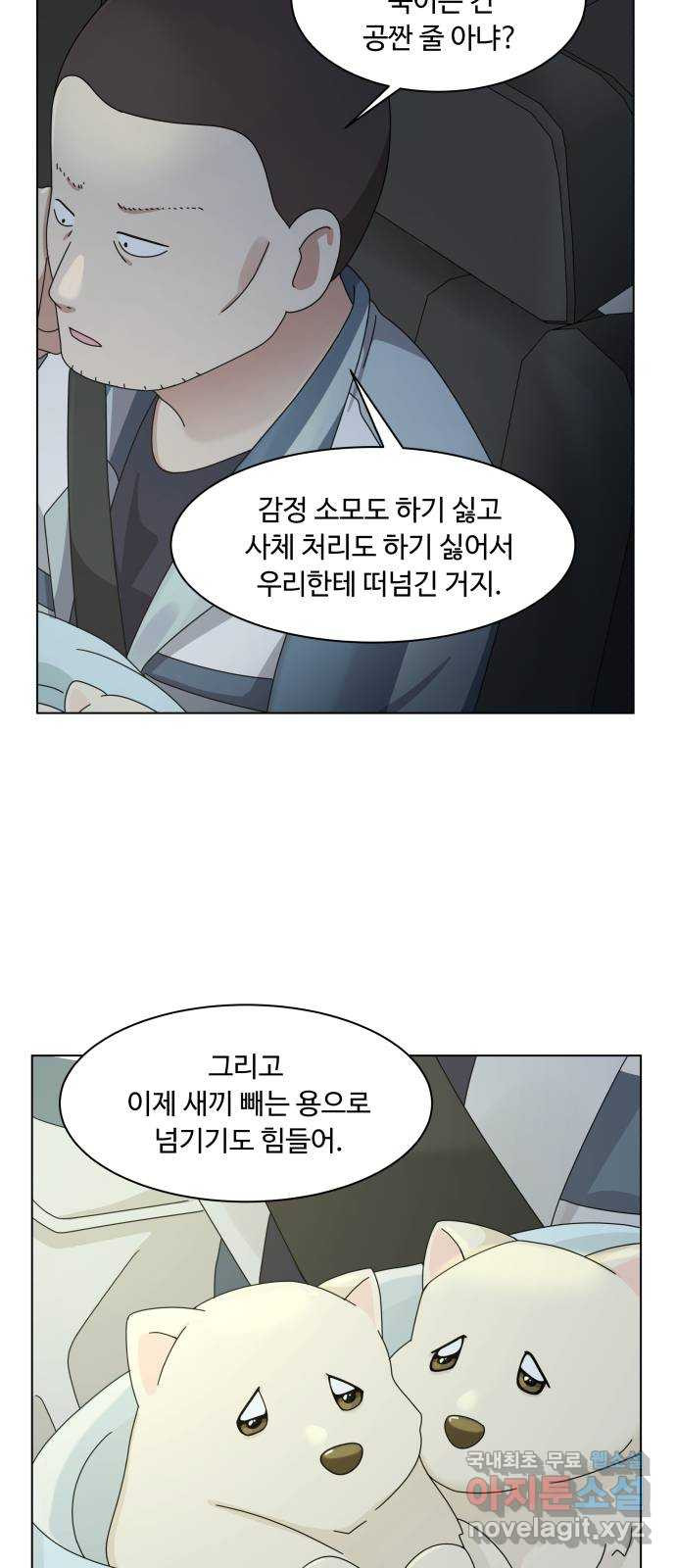 개를 낳았다 시즌2 137화 - 웹툰 이미지 5