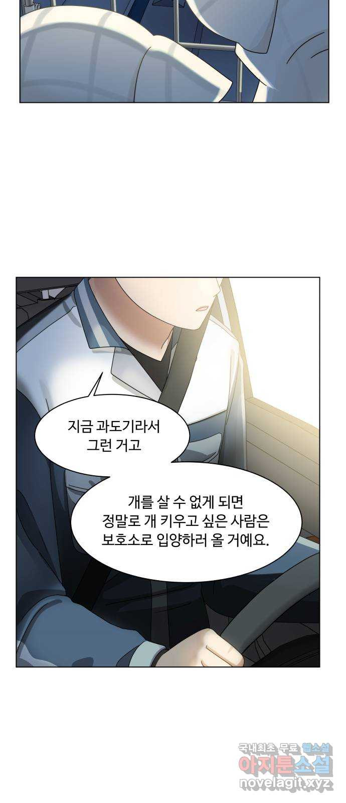 개를 낳았다 시즌2 137화 - 웹툰 이미지 7