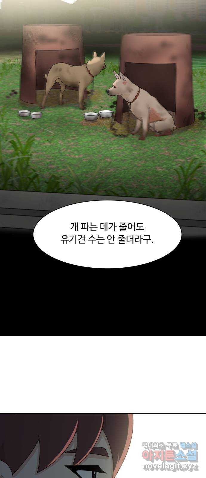 개를 낳았다 시즌2 137화 - 웹툰 이미지 10