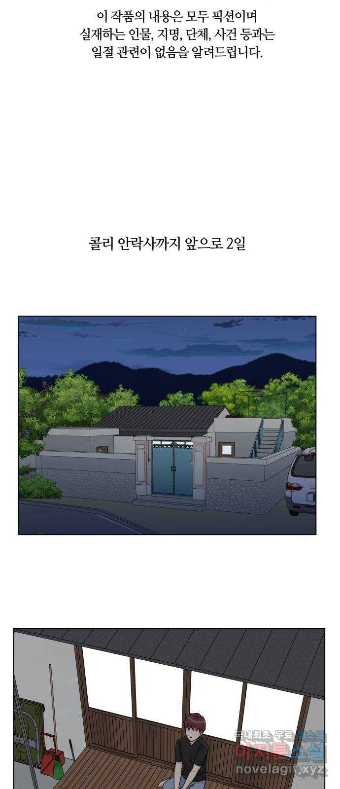 개를 낳았다 시즌2 137화 - 웹툰 이미지 13