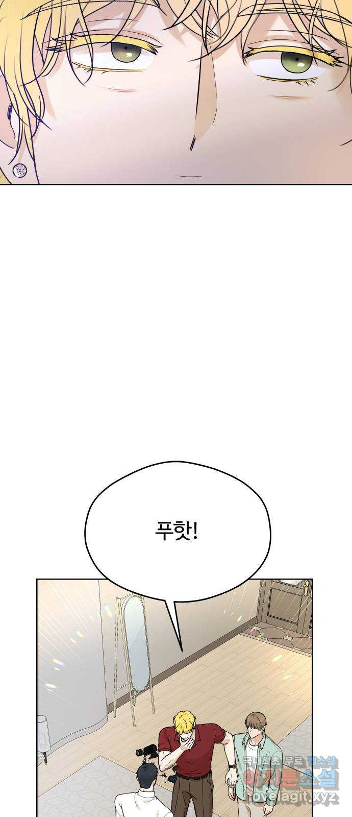 너의 키스씬 44화 - 펑! (2) - 웹툰 이미지 19