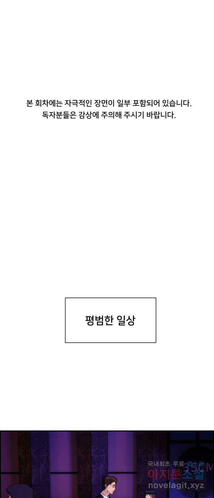 메소드 연기법 27화 - 웹툰 이미지 1