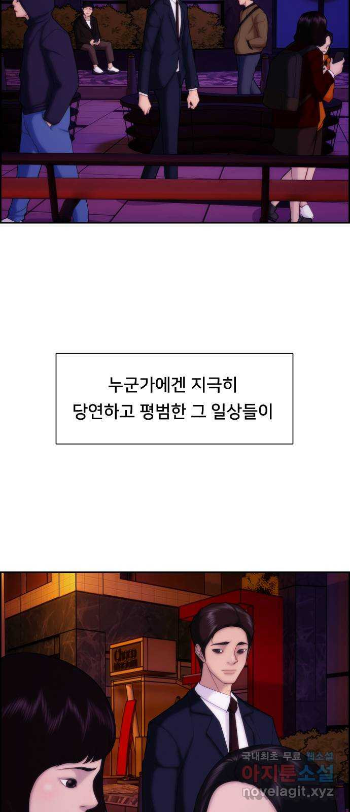 메소드 연기법 27화 - 웹툰 이미지 2