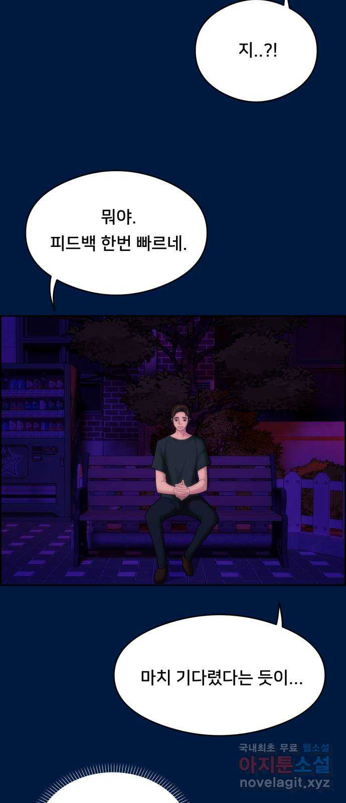 메소드 연기법 27화 - 웹툰 이미지 11