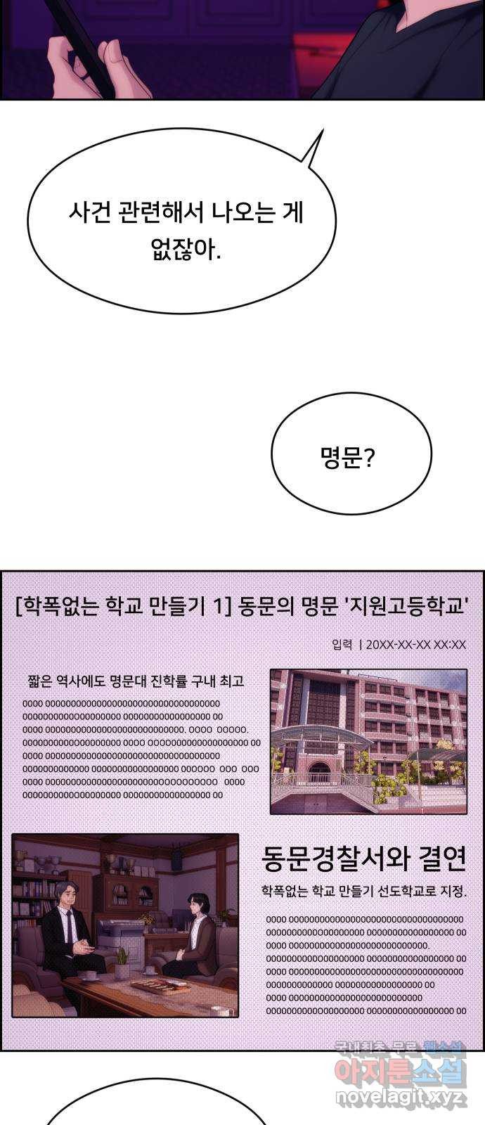 메소드 연기법 27화 - 웹툰 이미지 37