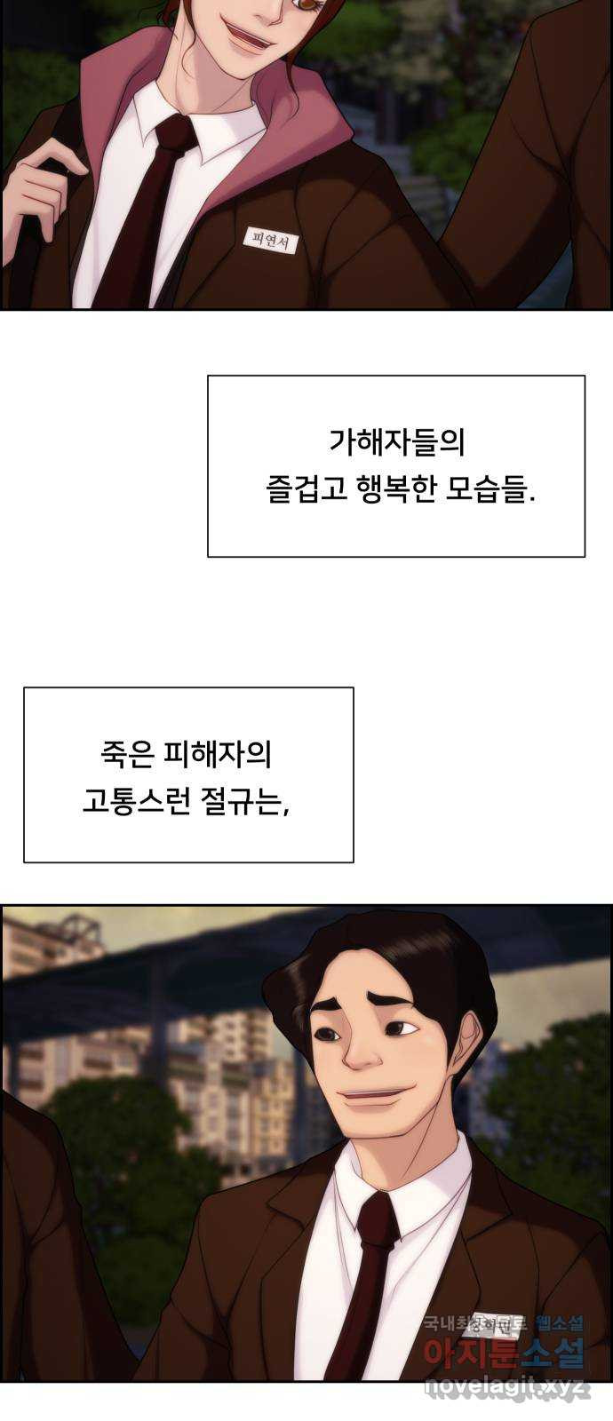 메소드 연기법 27화 - 웹툰 이미지 40