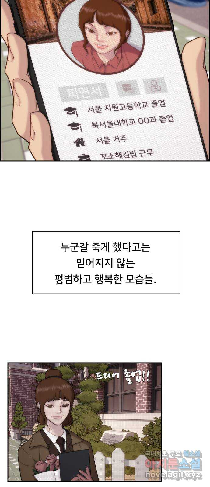 메소드 연기법 27화 - 웹툰 이미지 45