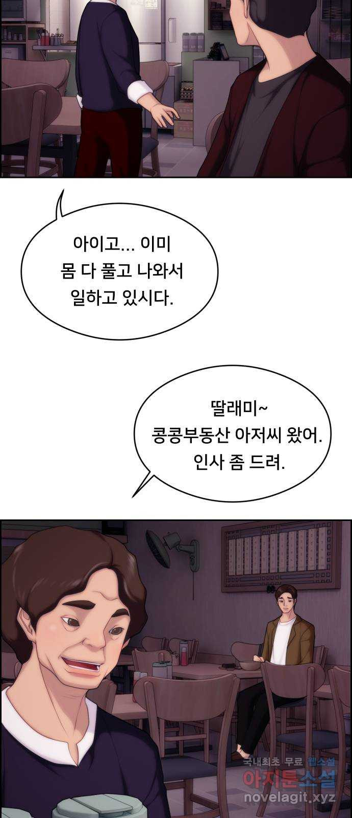 메소드 연기법 27화 - 웹툰 이미지 51