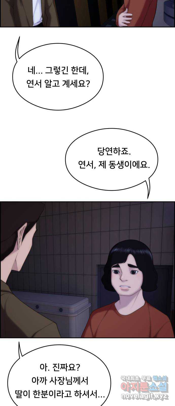 메소드 연기법 27화 - 웹툰 이미지 62