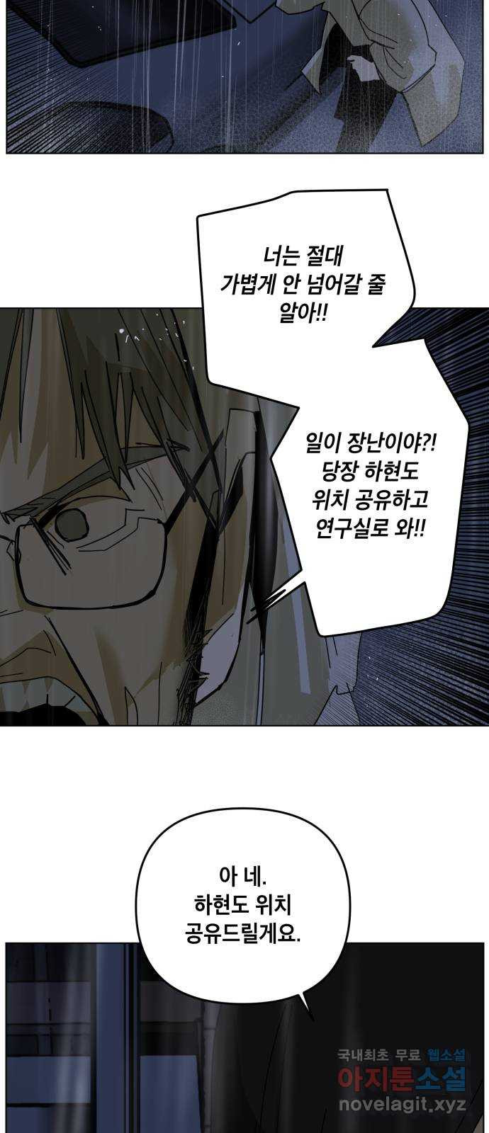 스치면 인연 스며들면 사랑 51화 - 웹툰 이미지 38