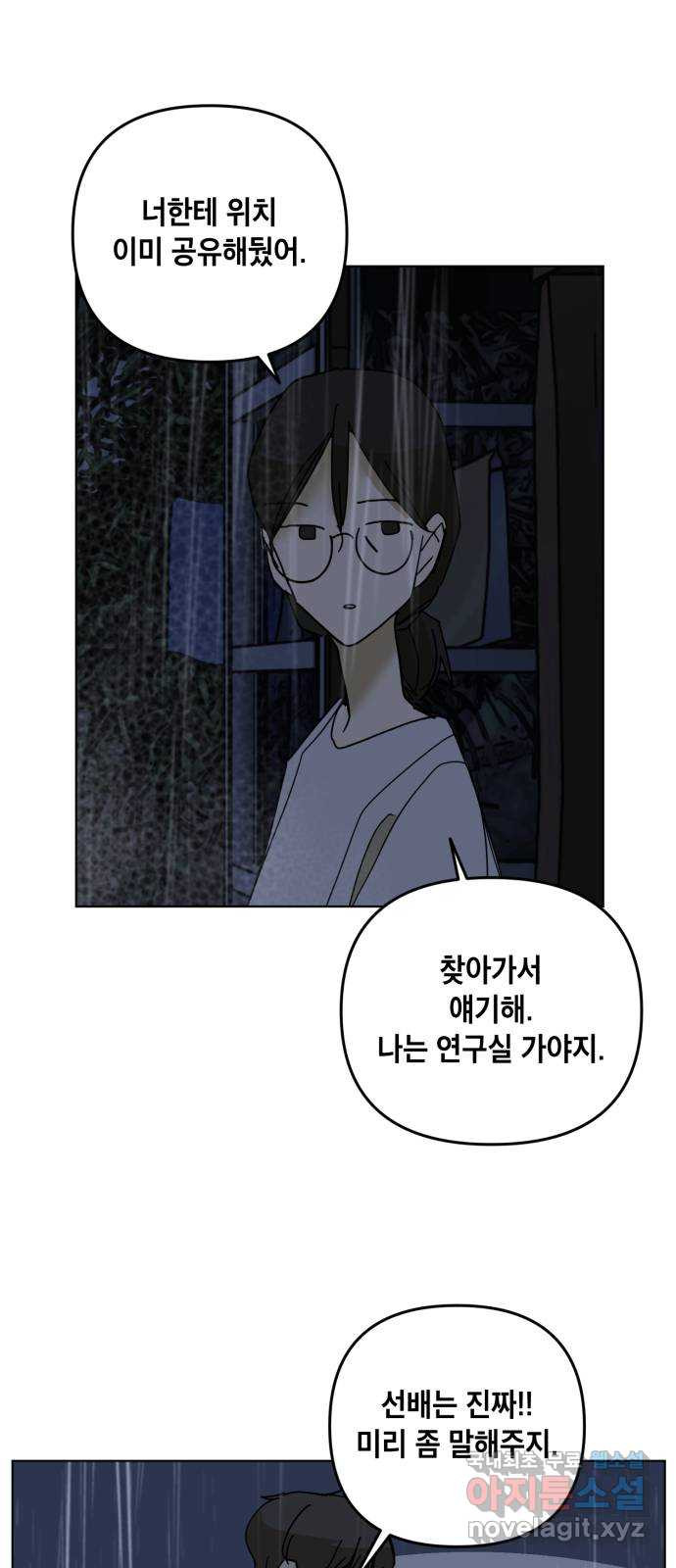 스치면 인연 스며들면 사랑 51화 - 웹툰 이미지 45