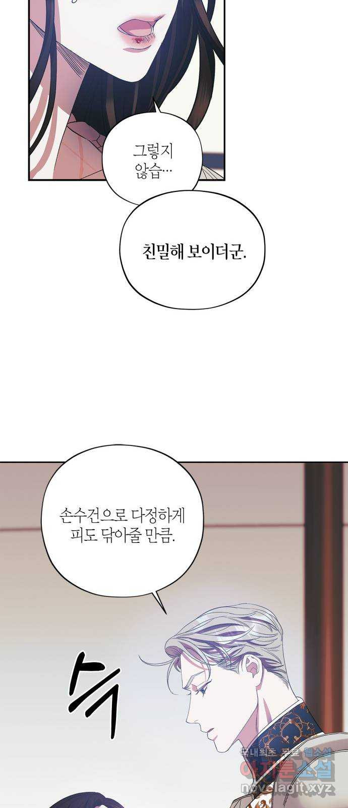 성스러운 그대 이르시길 22화 - 웹툰 이미지 34