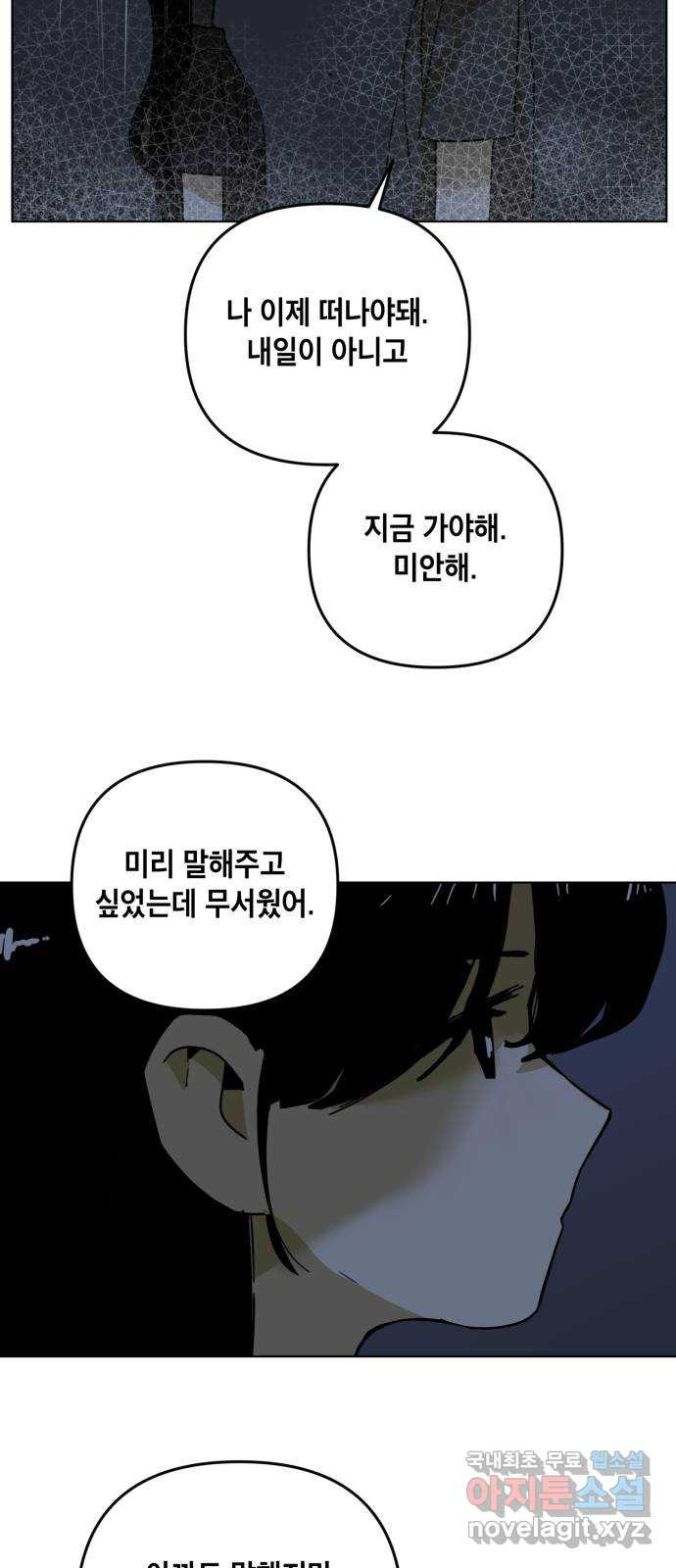 스치면 인연 스며들면 사랑 51화 - 웹툰 이미지 51