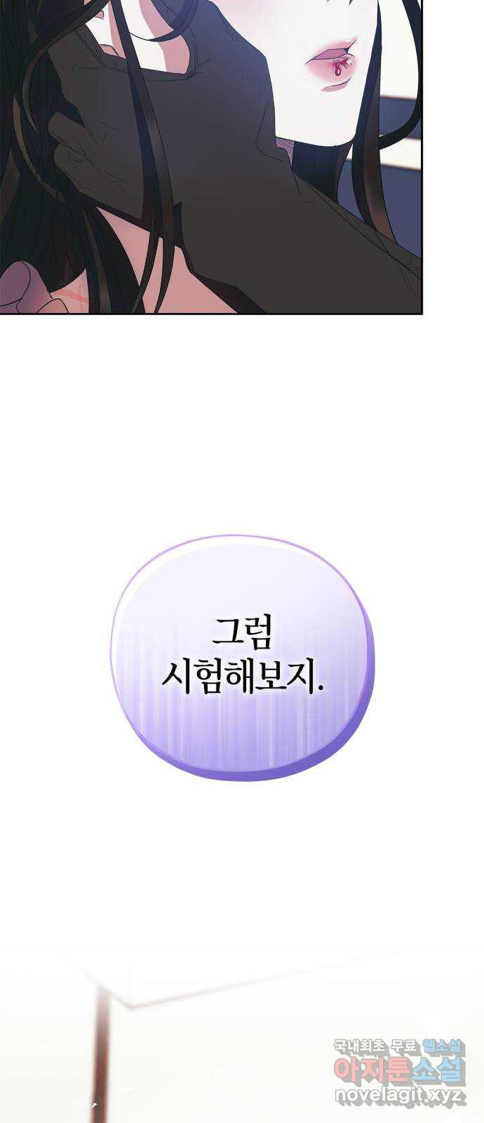 성스러운 그대 이르시길 22화 - 웹툰 이미지 41