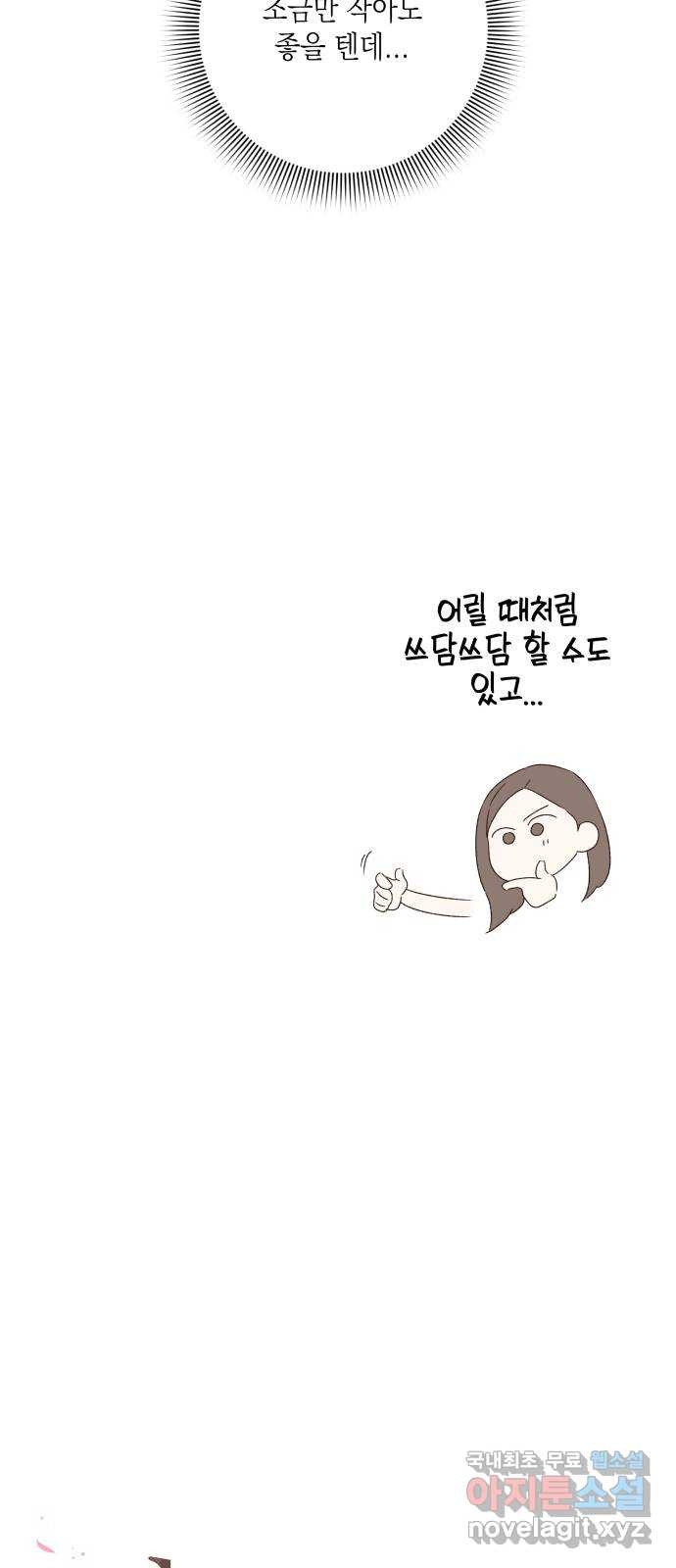 선을 넘은 연애 35화 - 웹툰 이미지 8