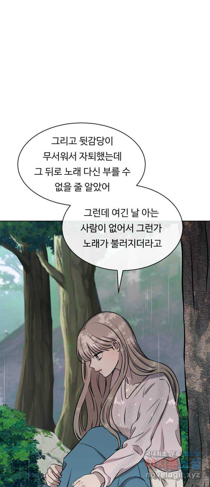 세라는 망돌 17화 - 웹툰 이미지 37