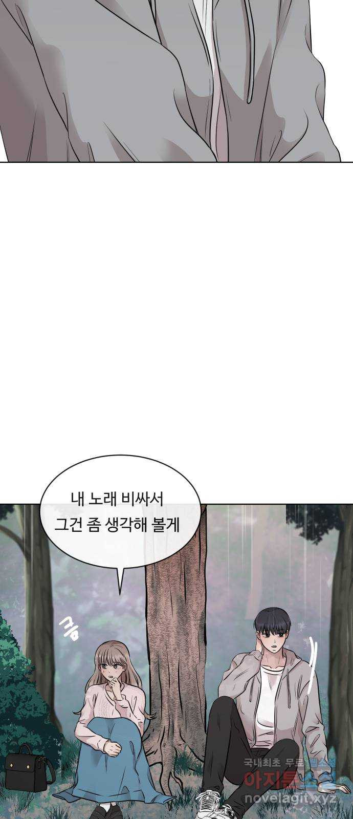 세라는 망돌 17화 - 웹툰 이미지 58