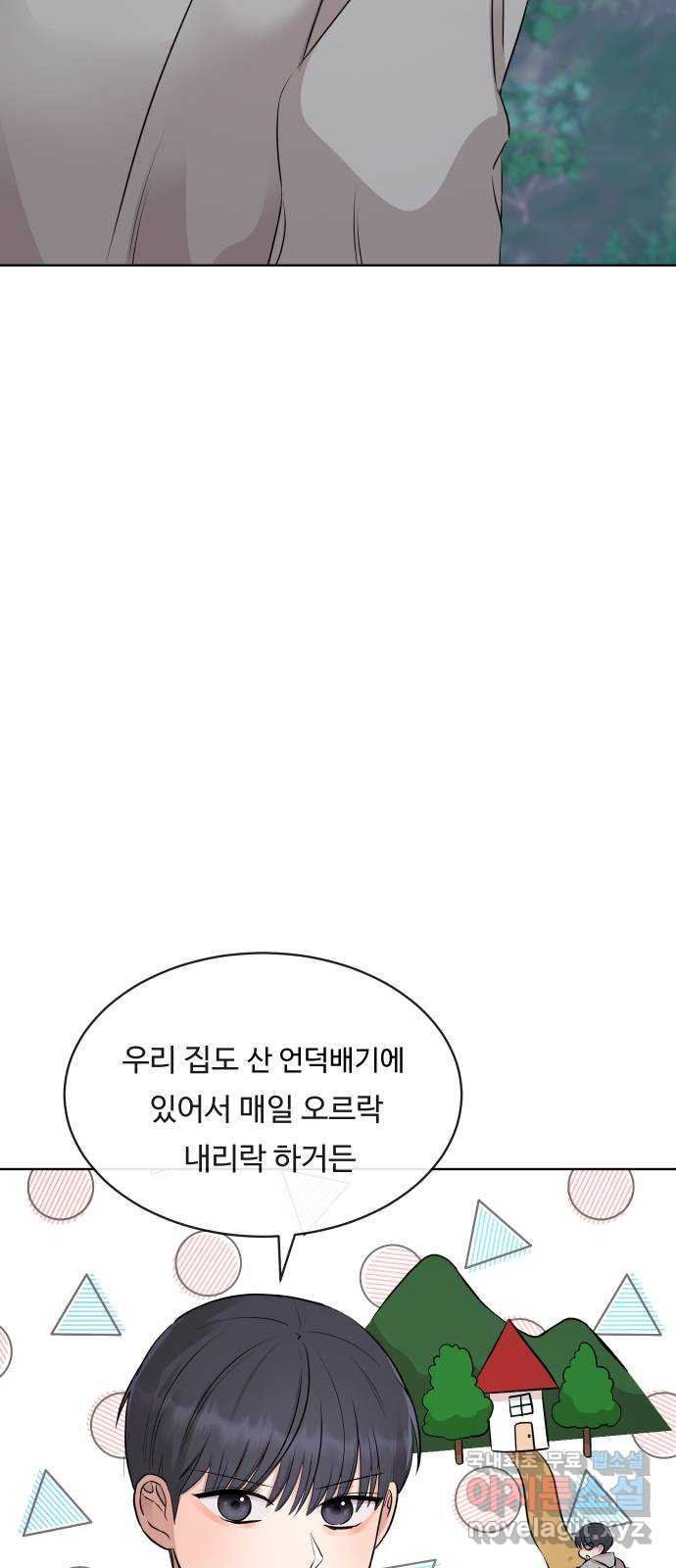 세라는 망돌 17화 - 웹툰 이미지 69